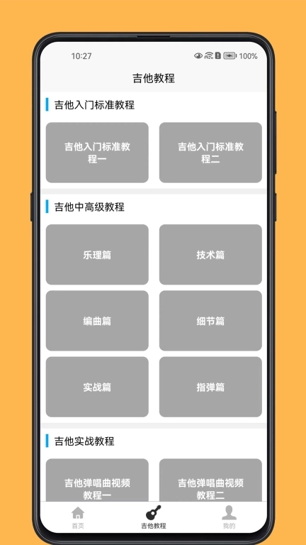 吉他宝典-从入门到精通