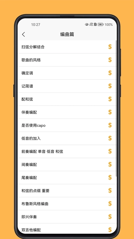 吉他宝典-从入门到精通