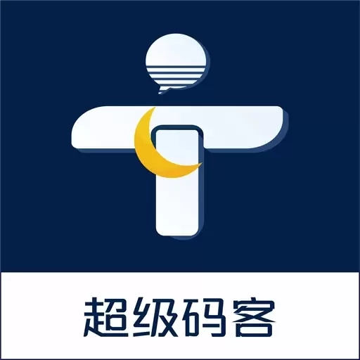 超级码客-程序员编程面试刷题