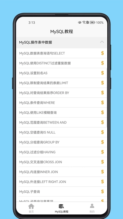 MySQL数据库宝典-MySQL数据库优化