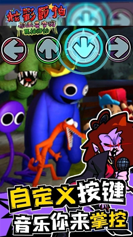 炫彩节拍-彩虹朋友怪物音乐派对