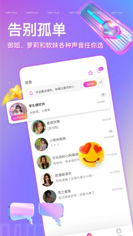 Party Play-语音交友游戏开黑