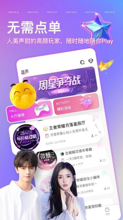 Party Play-语音交友游戏开黑