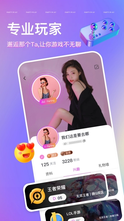 Party Play-语音交友游戏开黑