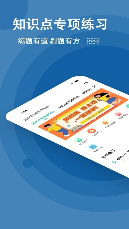 消防设施操作员练题狗-消防师题库