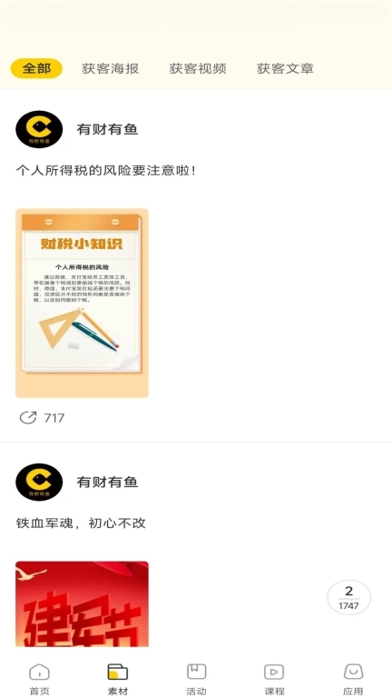 有财有鱼-经营账学习平台