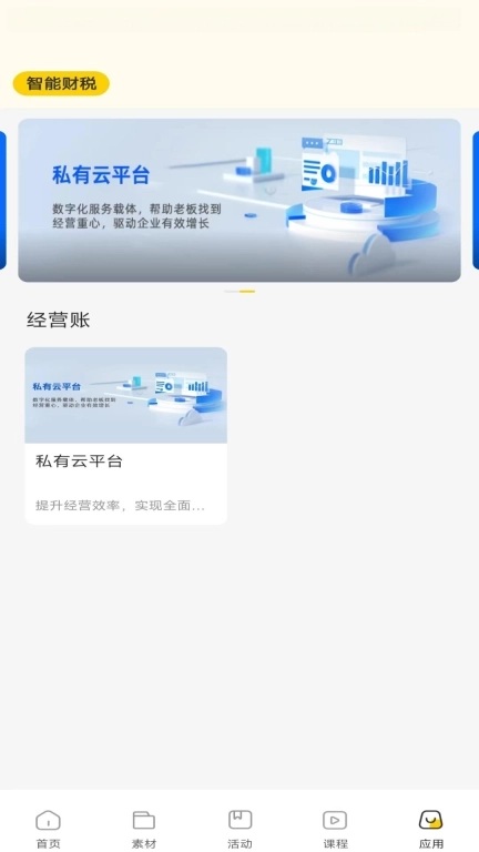 有财有鱼-经营账学习平台