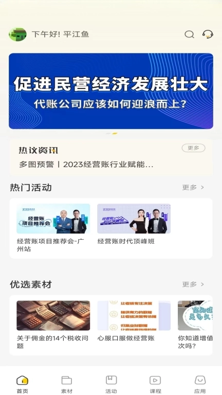 有财有鱼-经营账学习平台