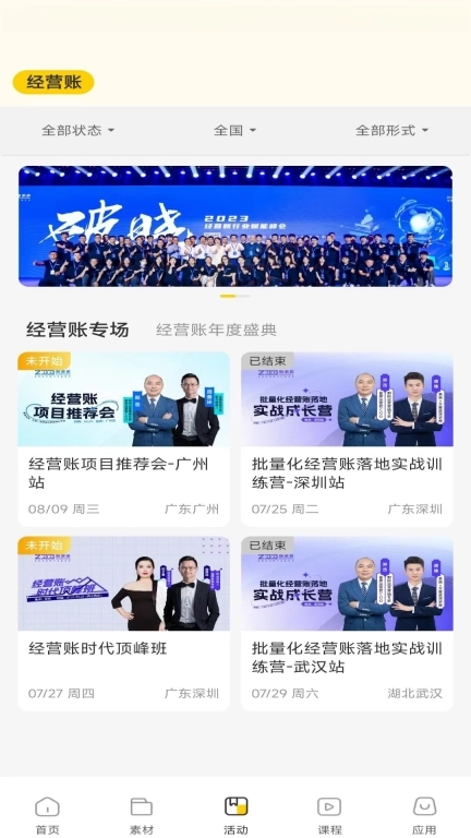 有财有鱼-经营账学习平台