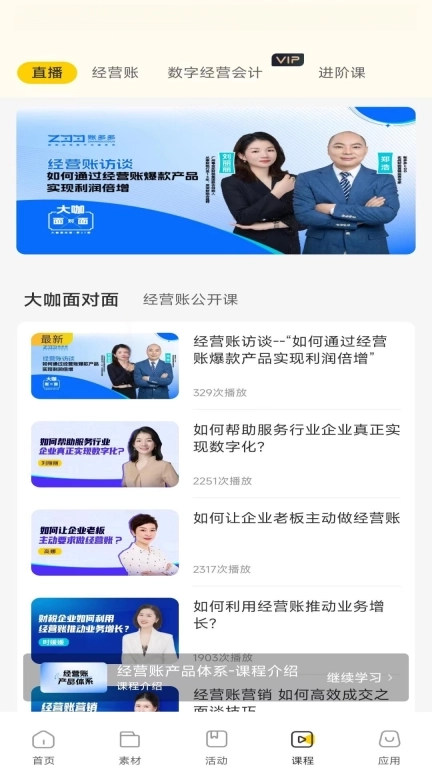 有财有鱼-经营账学习平台