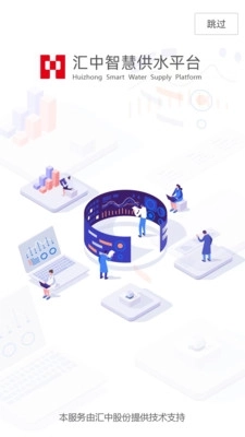 汇中智慧水务