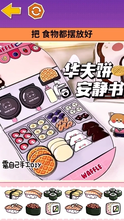 沉浸式手工坊-DIY你的安静书