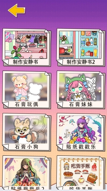 沉浸式手工坊-DIY你的安静书