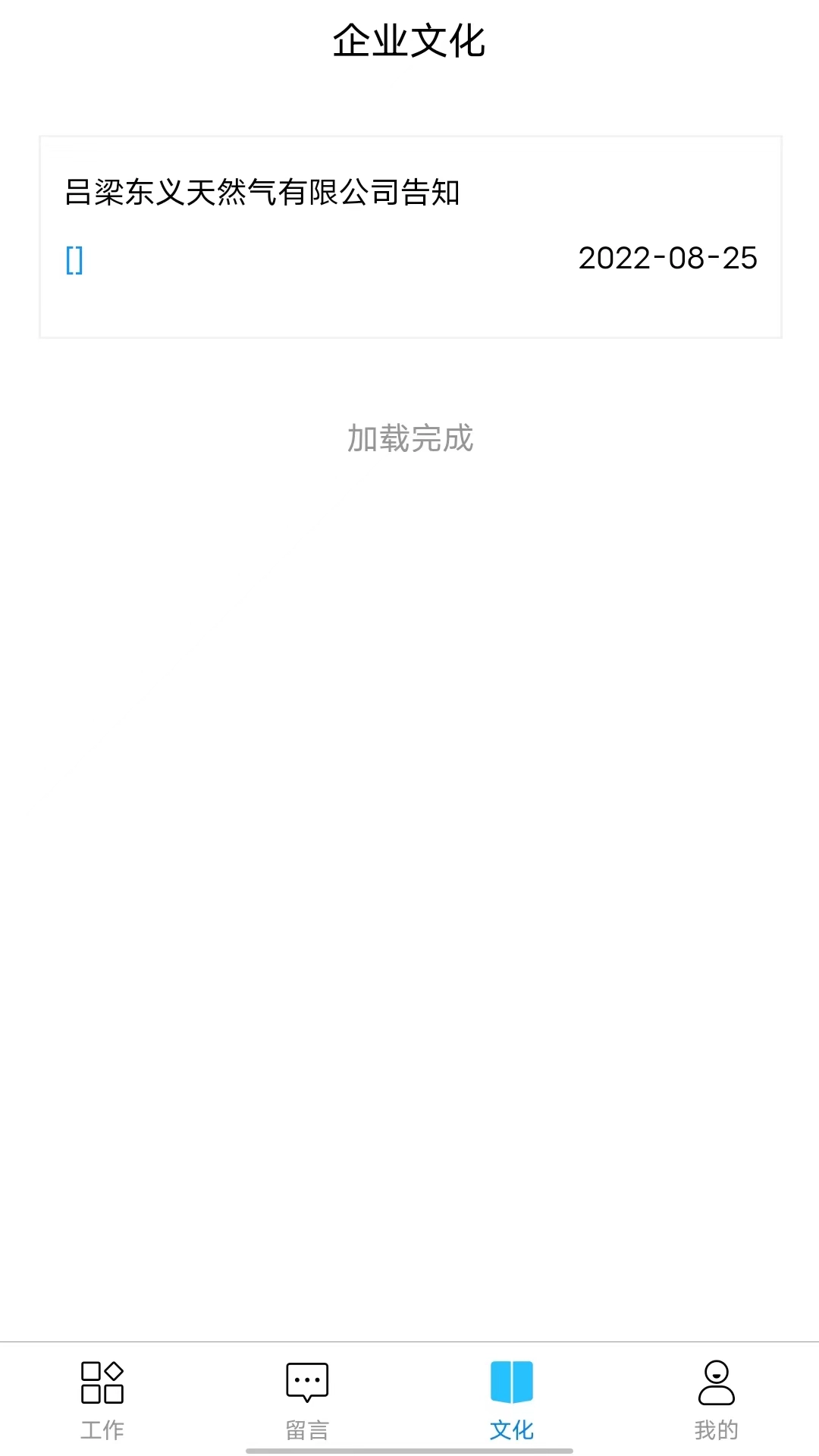 吕梁东义天然气