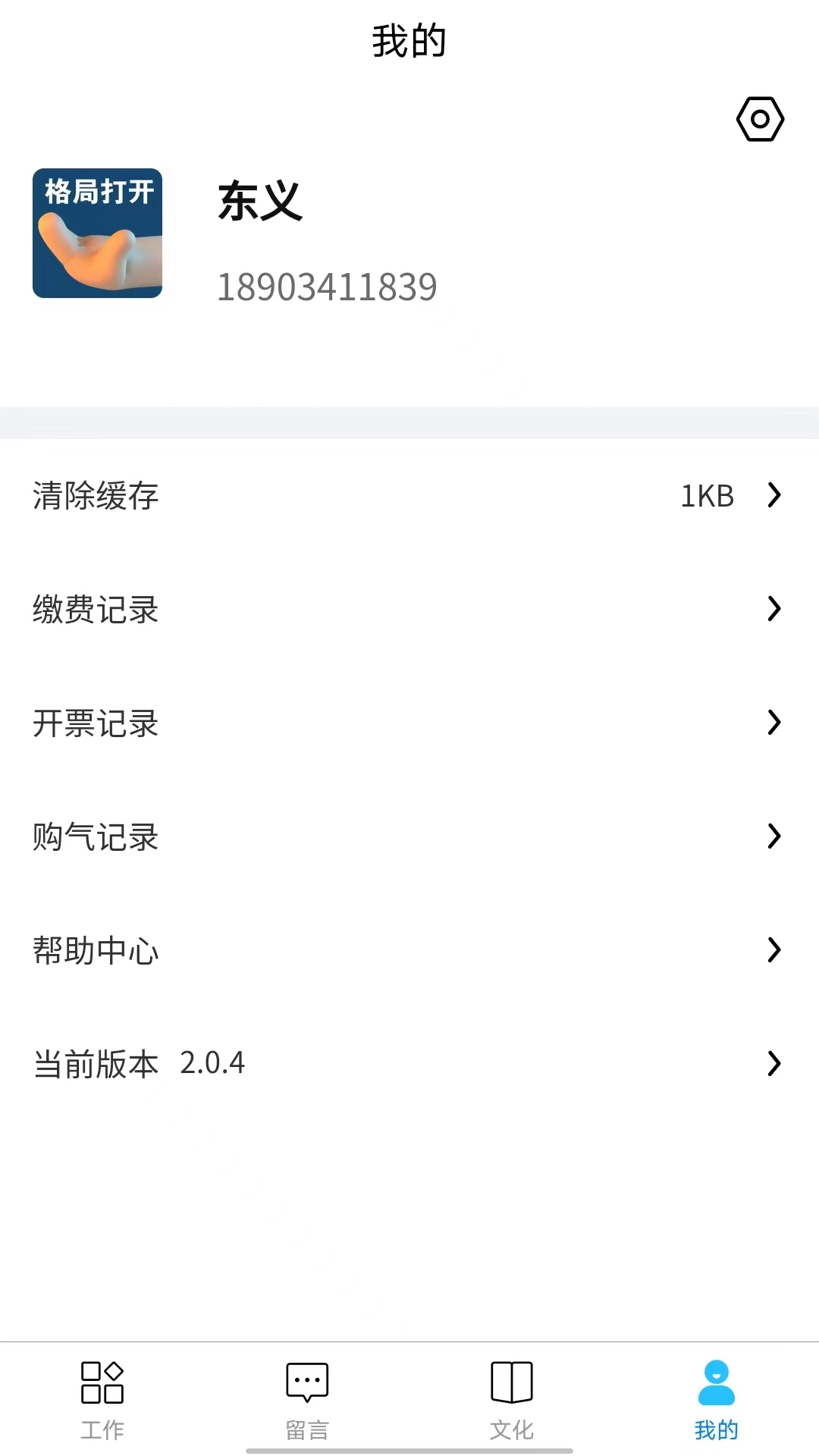 吕梁东义天然气