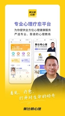 黄仕明心理