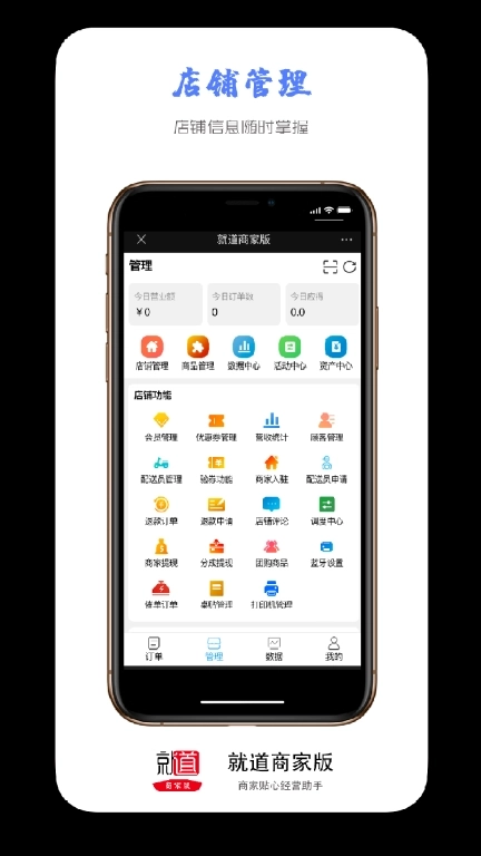 就道商家版