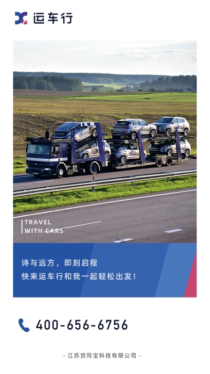 运车行-汽车轿车托运平台
