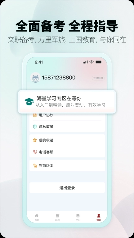 上国教育-军队文职上岸