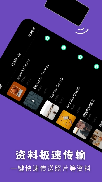 手机克隆同步助手-数据迁移