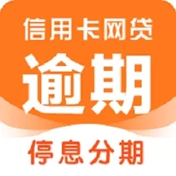 逾期债务助手-债务处理