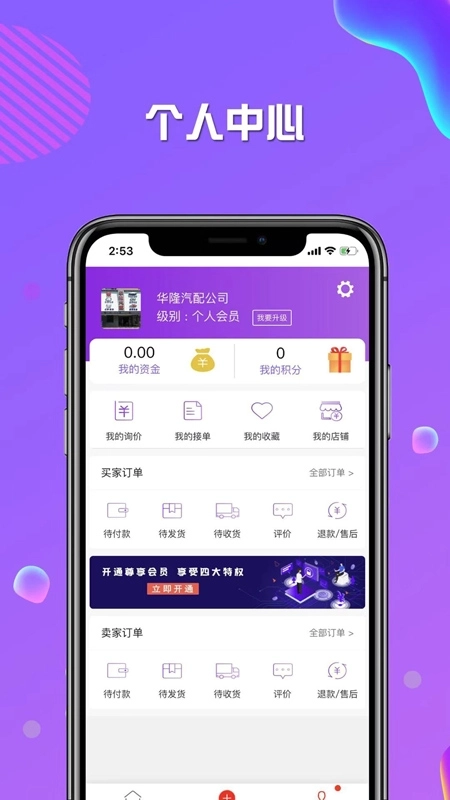 奇配网-修车养车就上奇配网