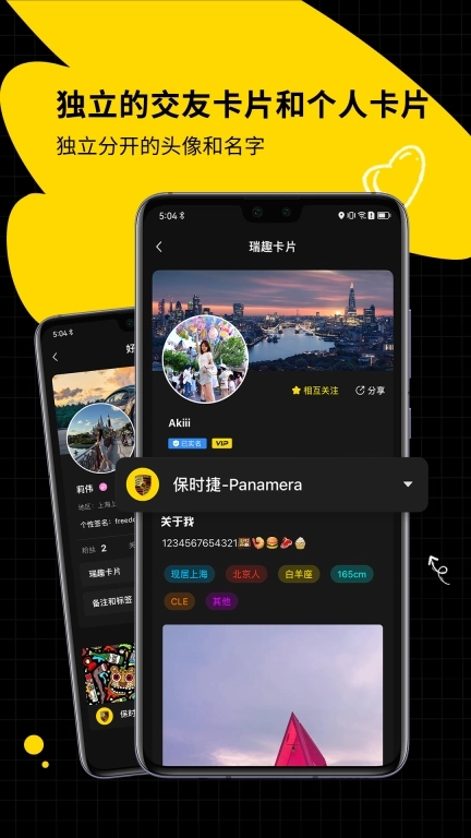 瑞趣-标签通讯软件