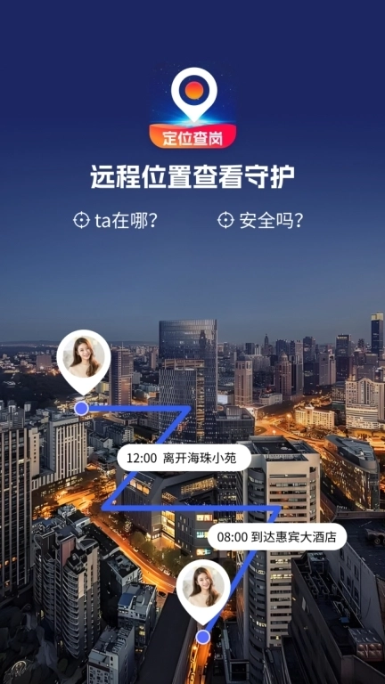 爱守护手机定位找人