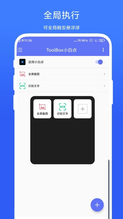 ToolBox小白点