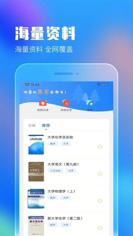 作业答案搜索大全-作业答案