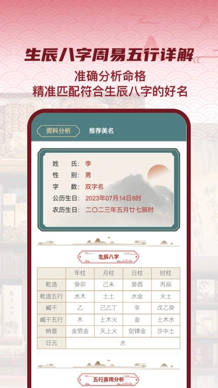 易经起名大师-八字起名