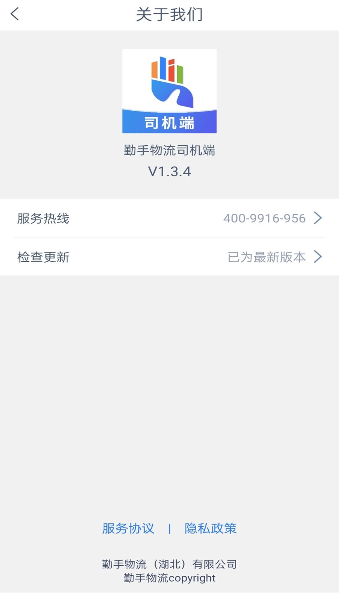 勤手物流司机端