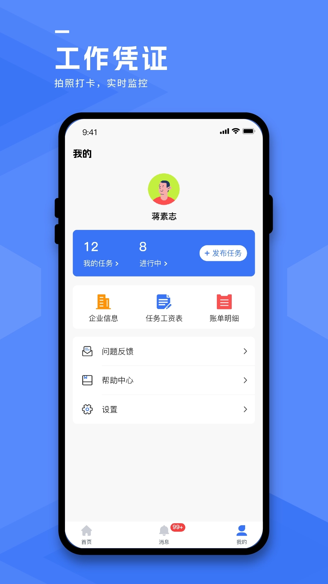 务工人才网商家端
