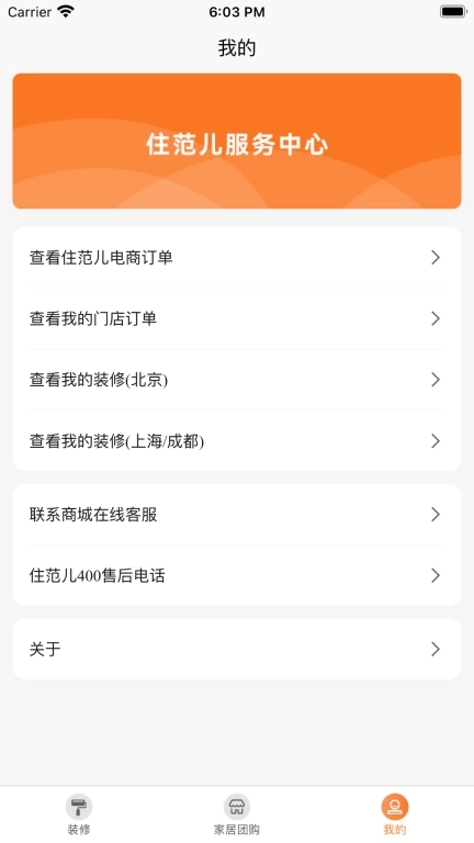 住范儿-一站式装修服务商