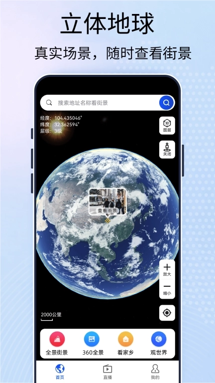 3D高清卫星街景地图-高清卫星地图