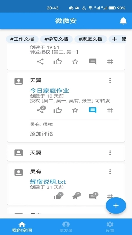 微微安-可控分享