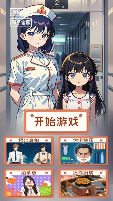 恐怖找茬-恐怖医院解谜