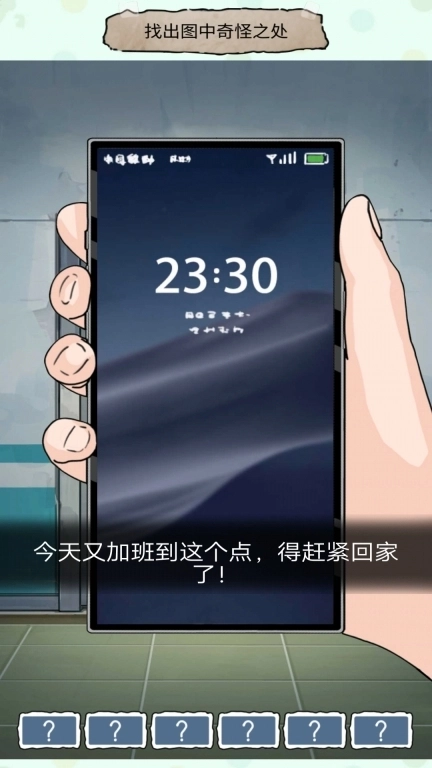 恐怖找茬-恐怖医院解谜