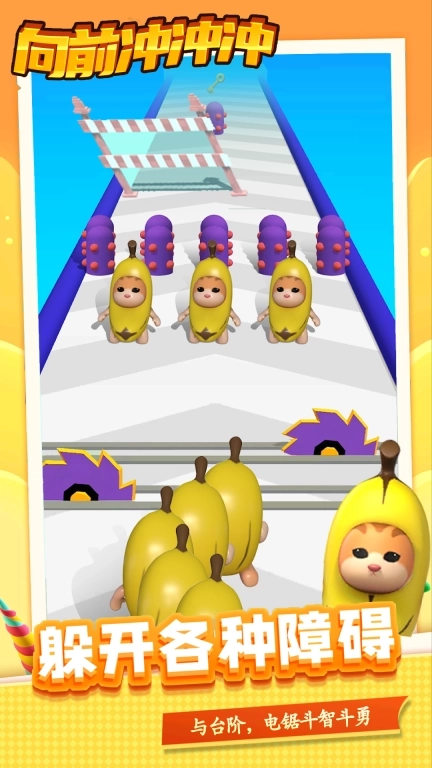 向前冲冲冲-香蕉猫马桶怪合并大战