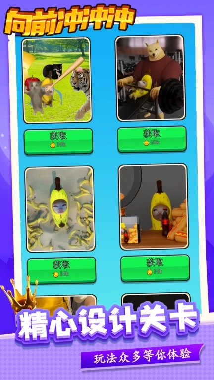 向前冲冲冲-香蕉猫马桶怪合并大战