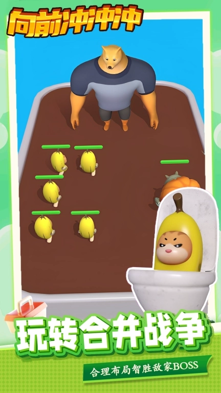 向前冲冲冲-香蕉猫马桶怪合并大战