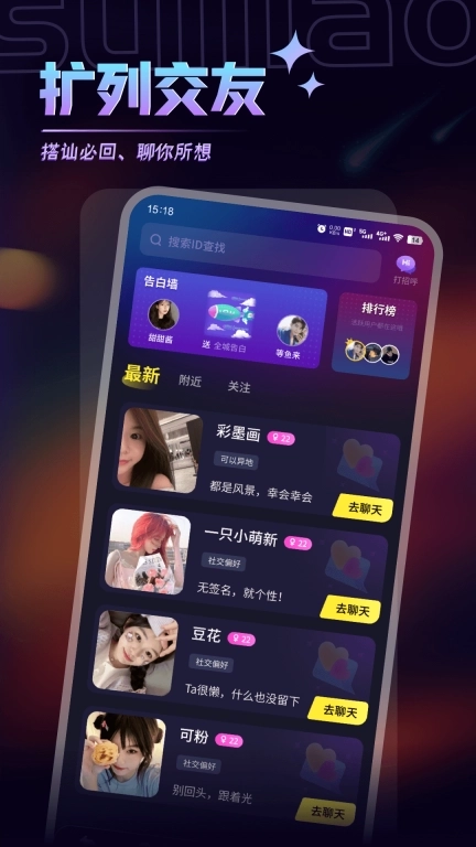 随聊漂流瓶-同城聊天交友