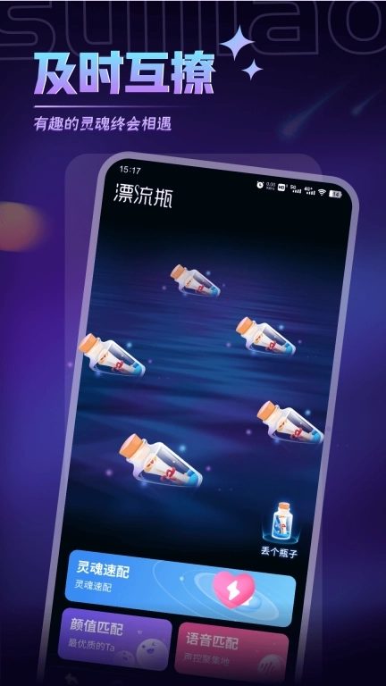 随聊漂流瓶-同城聊天交友