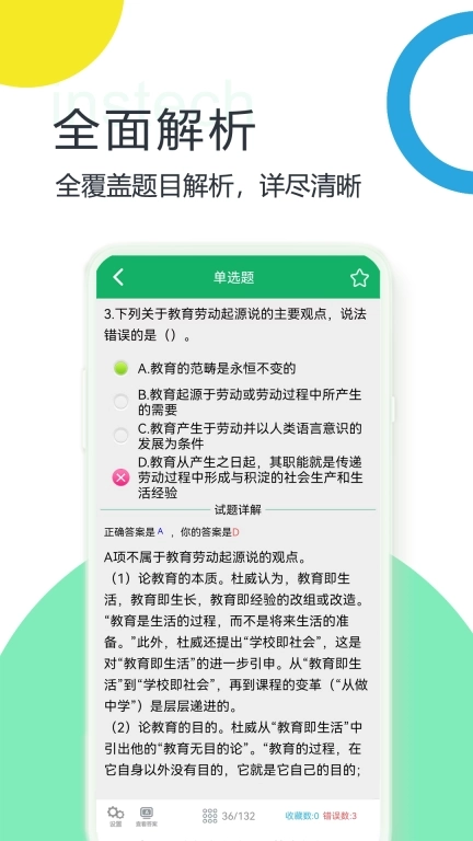 小学教师资格题库