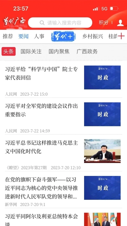 当代广西-观当代见广西