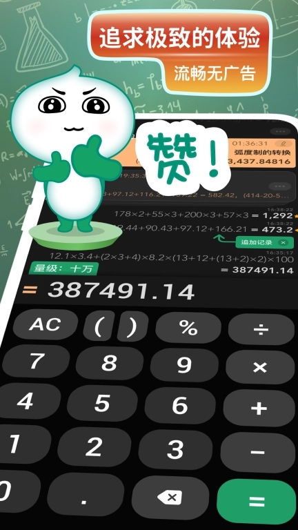 大白计算器-极致好用与美观