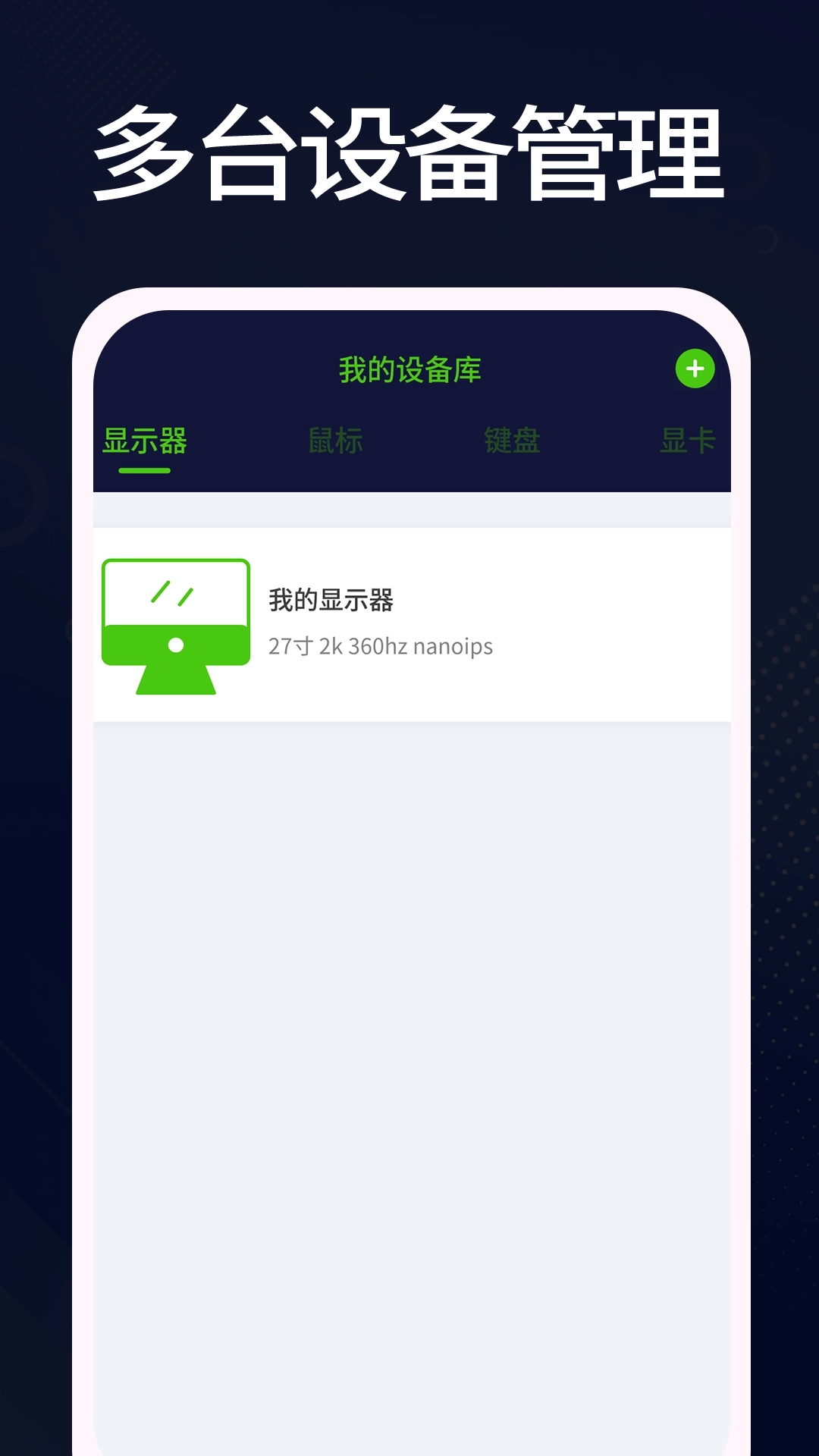 羊羊设备库-设备管理