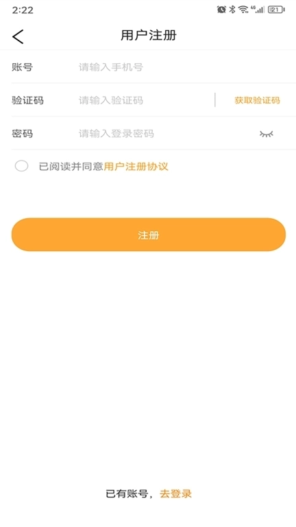 运钢汇友司机端