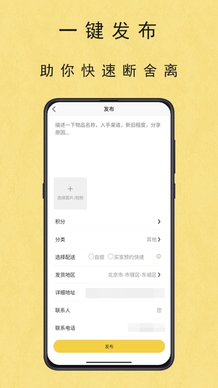 余享-闲置物品分享社区