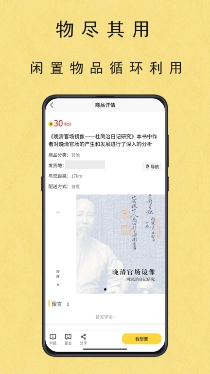 余享-闲置物品分享社区